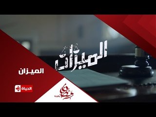 إنتظروا ... أحمد فهمى فى مسلسل الميزان على قناة الحياة... رمضان 2016