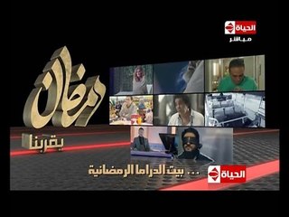 Download Video: رمضان يقربنا - إنتظرونا مع أقوى وأضخم الأعمال الدرامية على قناة الحياة 