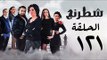 مسلسل شطرنج HD - بطولة نضال الشافعي - الحلقة الواحدة العشرون بعد المائة ج3 - Chess Series Ep 121