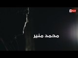 المغنى محمد منير | أغنية تتر بداية مسلسل المغنى ... رمضان 2016