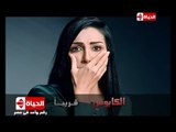 الكابوس - إنتظروا النجمة غادة عبدالرازق فى أخر اعمالها #الكابوس - 1 Elkaboos Series Promo