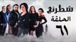 مسلسل شطرنج HD - بطولة وفاء عامر و نضال الشافعي - الحلقة الحادية والستون- Chess Series Eps 61