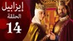 مسلسل ايزابيل - الحلقة الرابعة عشر بطولة Michelle jenner ملكة اسبانية - Isabel Eps 14