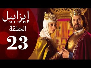 مسلسل ايزابيل - الحلقة الثالثة والعشرون بطولة Michelle jenner ملكة اسبانية - Isabel Eps 23