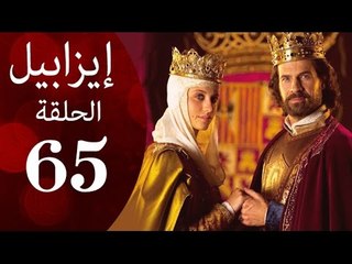 مسلسل ايزابيل - الحلقة الخامسة و الستون بطولة Michelle jenner ملكة اسبانية - Isabel Eps 65