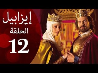 مسلسل ايزابيل - الحلقة الثانية عشر بطولة Michelle jenner ملكة اسبانية - Isabel Eps 12