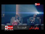 إنتظرونا مع النجم كريم عبد العزيز والنجم حسين فهمى فى مسلسل وش تانى ... حصرياً على الحياة