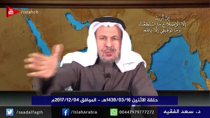 حلقة الاثنين 1439/03/16هـ - الموافق 2017/12/04م