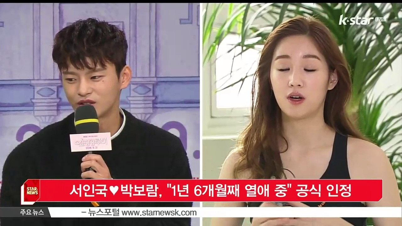 [KSTAR 생방송 스타뉴스]'슈스케 커플 탄생' 서인국♥박보람, '1년 6개월째 열애 중'
