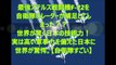 最強ステルス戦闘機F 22を自衛隊のレーダーが補足してしまった？？世界が驚く日本の技術力！実は高い軍事力を備えた日本に世界が驚愕。【自衛隊すごい】