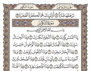 سورة التكوير بصوت الشيخ وديع اليمني