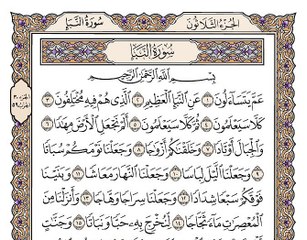 سورة النبأ بصوت الشيخ وديع اليمني