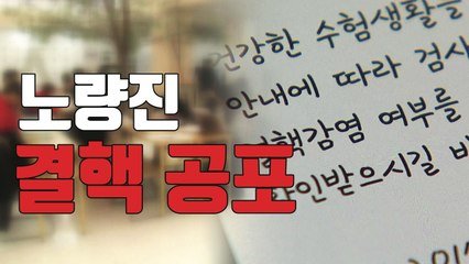 [자막뉴스] 노량진 학원가 '결핵' 확진자, 최소 500명 접촉 / YTN