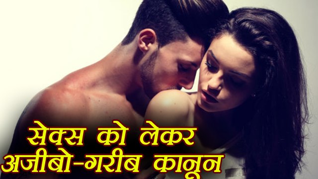 World's top weird Laws about Love, Sex, Kiss। Interesting facts from World । वनइंडिया हिंदी