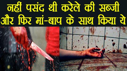 Pune: Son murdered his parents brutally for not getting favorite vegetable । वनइंडिया हिंदी