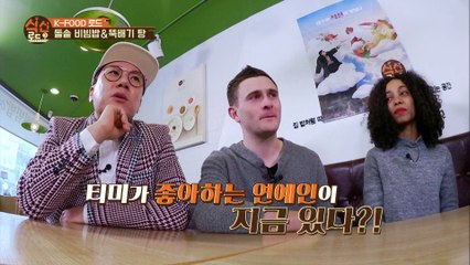 한드에 너무 빠진 외국인.avi [식신로드3 Gourmet Road 3] 7회