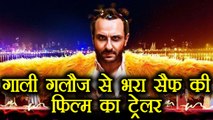 Saif Ali Khan's Kaalakaandi Trailer RELEASED, Loaded with Abuses | FilmiBeat