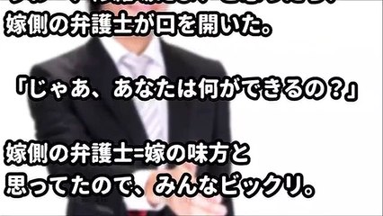【スカッとする話修羅場】離婚の話し合いに嫁が連れてきた弁護士が嫁の味方じゃなかったwww