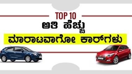 ಪ್ರಪಂಚದಾದ್ಯಂತ ಅತಿ ಹೆಚ್ಚು ಮಾರಾಟವಾಗೋ ಟಾಪ್ 10 ಕಾರ್ ಗಳು | Oneindia Kannada