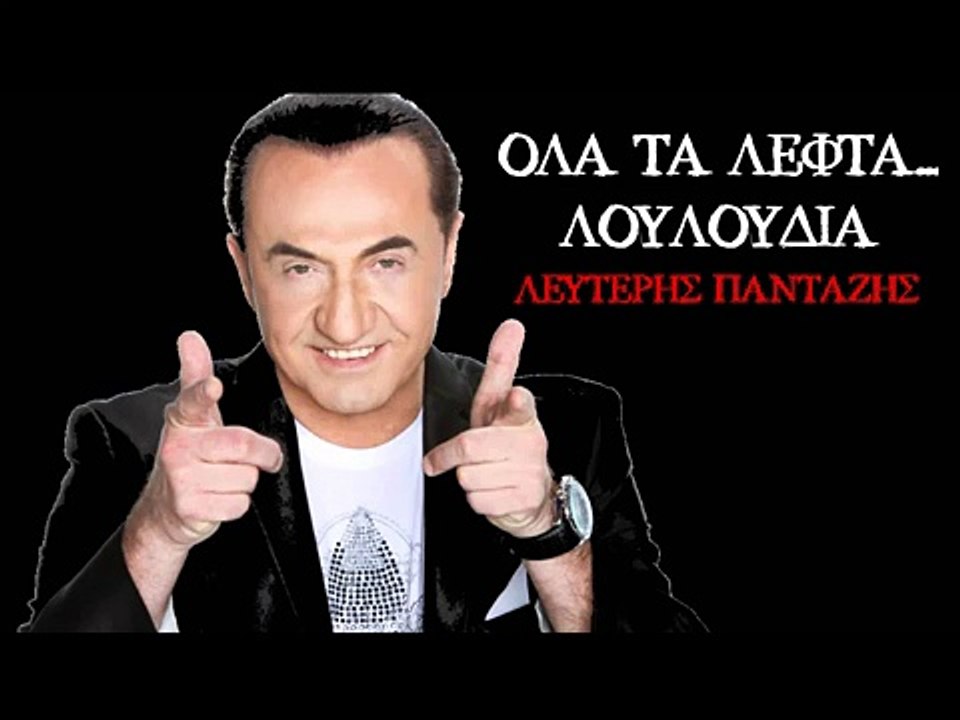 Greek & Armenian Music Mix (Lefteris Pantazis & Paul Baghdadlian)