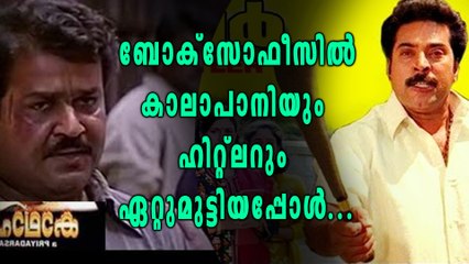 1996ല്‍ മോഹന്‍ലാലും മമ്മൂട്ടിയും ഏറ്റുമുട്ടിയപ്പോള്‍ | filmibeat Malayalam