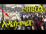 Ethiopia  ብሔርተኝነት  በልዩ ልዩ ምክንያቶች የሚለኮሱ ግጭቶች እና ረብሻዎች ቁጥር አይሏል