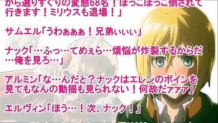 進撃の巨人SS エレンは女の子９話 クリスタ「私、自分でもなんでかわからないんだけど…エレンを見てるとね…コーフンしちゃう」アルミン「うわぁぁぁ…今やEカップのエレンが…」