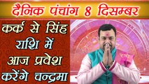 8 दिसम्बर 2017 का पंचांग | दिन का शुभ मुहूर्त | Daily Panchang as per Astrology | Boldsky
