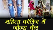 Bihar: Magadh Mahila College bans jeans and Patiala suits | वनइंडिया हिंदी
