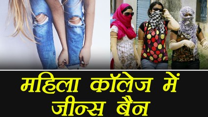 Bihar: Magadh Mahila College bans jeans and Patiala suits | वनइंडिया हिंदी