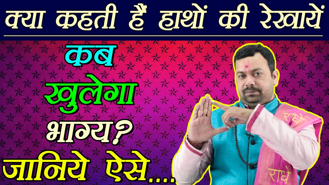 Palm Reading: कब खुलेगा भाग्य, बताती है हाथ की ये दशा | Meaning of Palm lines | Boldsky