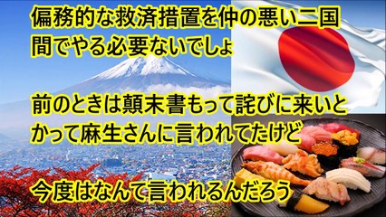 【韓国崩壊】 懲りない韓国が『日韓通貨スワップをまた要求し始める』嫌すぎる展開に。日中への必死のタカリを続ける　韓国のこれから
