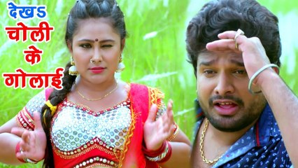 देखs चोली के गोलाई - Choli Ke Ba - Tohare Mein Basela Praan - Bhojpuri Hit Songs - Ritesh Pandey