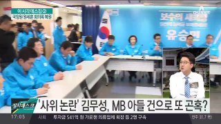 ‘MB 아들’ 이시형, 김무성 사위와 함께 마약?