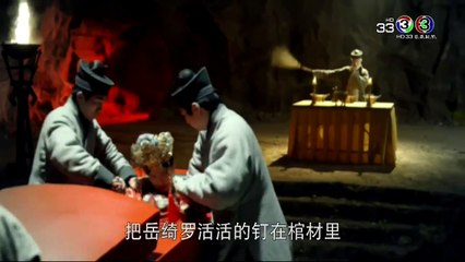 อู๋ซินจอมขมังเวทย์ ภาค 1 ตอนที่ 3