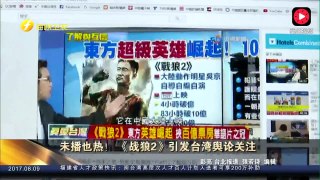 【看看台灣人怎麼評價：中國大陸片《戰狼2》？台灣人看后：我們都是中國人！為中國感到驕傲！】吳京戰狼2在島內引起熱議，專家表示這是源自中華民族的自豪感。