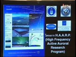 HAARP - อู่ตะเภา...วาระที่ซ้อนเร้น