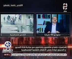 "اليوم السابع" يتضامن مع مبادرة "90 دقيقة" لزيادة وعى الأطفال بالقضية الفلسطينية