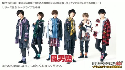 風男塾 あらまく ニコニコ