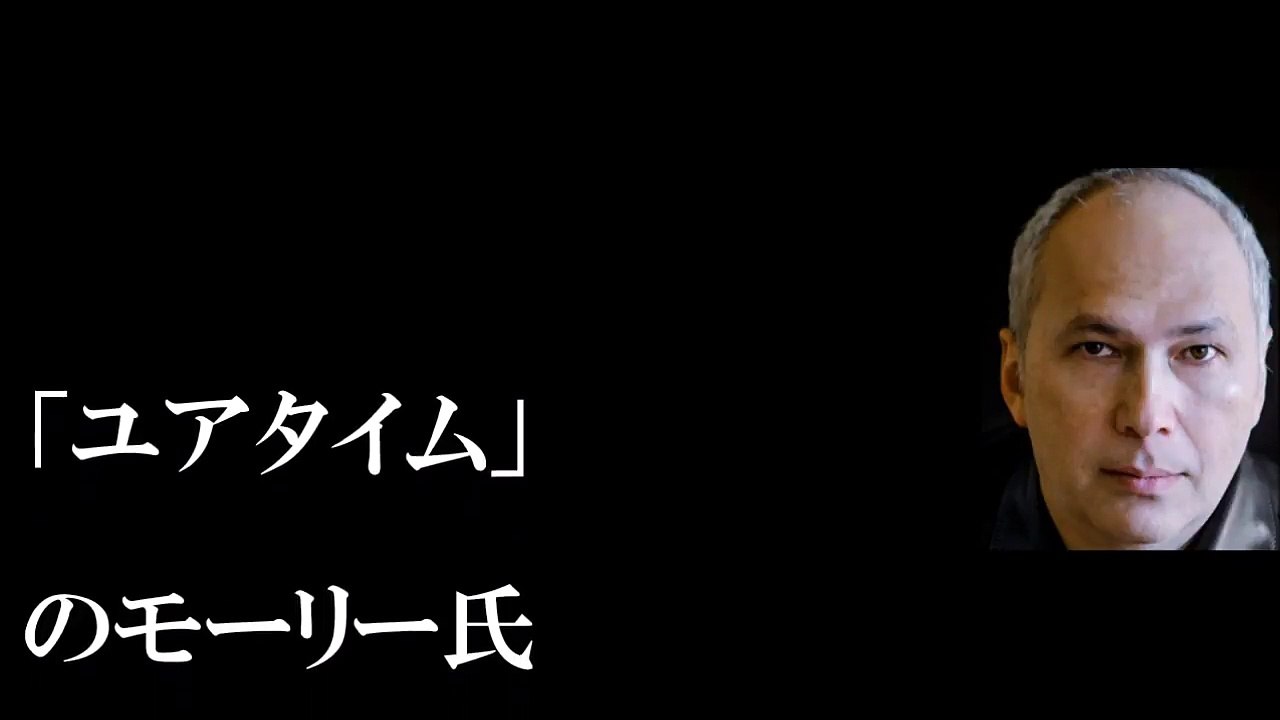 「ユアタイム」のモーリー氏　フジの事情聴取にキレる…経歴、●物使用の過去-ii6ndltVSJU