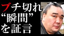 日馬富士のブチ切れの“瞬間”を飲食店関係者が証言-9fGRKm6LgDE