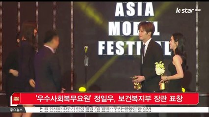 [KSTAR 생방송 스타뉴스] '우수사회복무요원' 배우 정일우, 보건복지부 장관상 표창