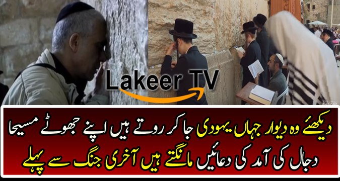 Wailing Wall for Praying by Jews People