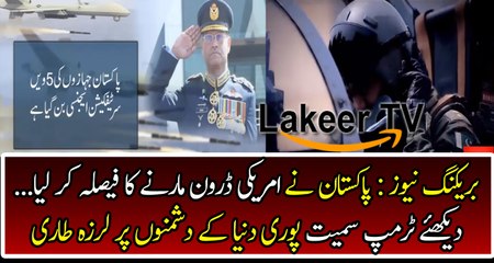 Dabang Message of Air Cheif Sohail Aman For America