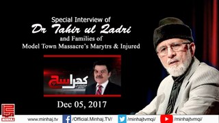 The Special Episode of Khara Sach On  Model Town Massacre - Dec 05, 2017