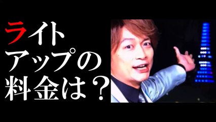 香取慎吾「スマステ」最終回“粋な演出”の裏側とは　ライトアップの料金にビックリ！-M3mkyNdGs24