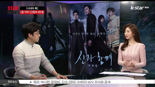 [KSTAR 생방송스타뉴스] [시네마 톡] '만화적 상상력이 가득' [신과함께-죄와 벌] vs [메리와 마녀의 꽃]