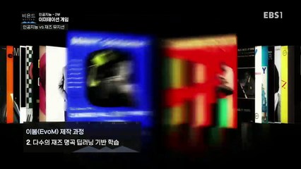 과학 다큐 비욘드 - 인공지능 2부- 이미테이션 게임_#001