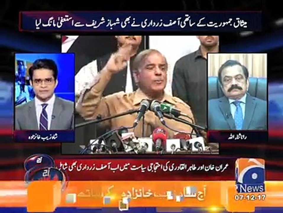 اب طاہرالقادرری کے ساتھ عمران خان بھی ہیں اور زرداری بھی تو شہبازشریف دھرنے سے پہلے استعفیٰ دیں گے یا بعد میں؟