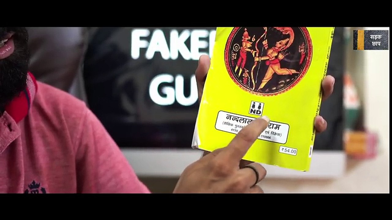 Fakenical Guruji _ Unboxing ND Kunji _ Parody _ Sadak Chhap